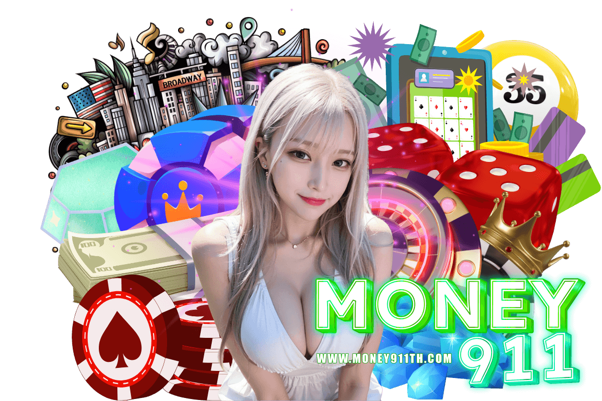 money911 เครดิตฟรี